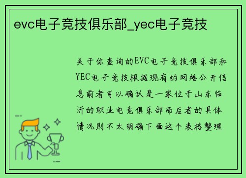 evc电子竞技俱乐部_yec电子竞技
